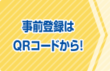 ���O�o�^��QR�R�[�h����I